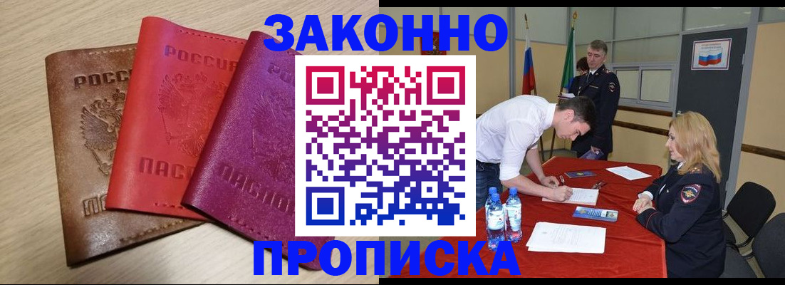 прописка 2025 в Тюмени