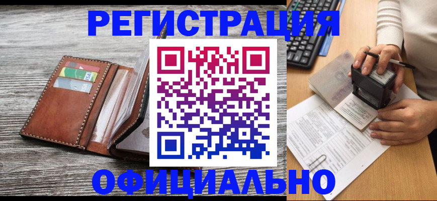 прописка в Тюмени