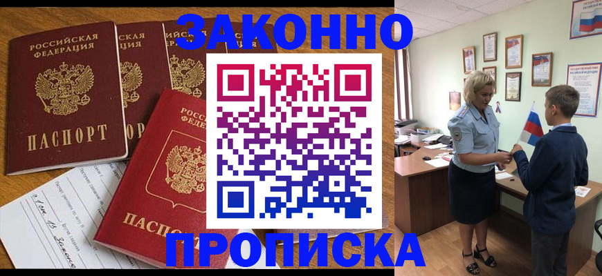 прописка 2025 в Тюмени