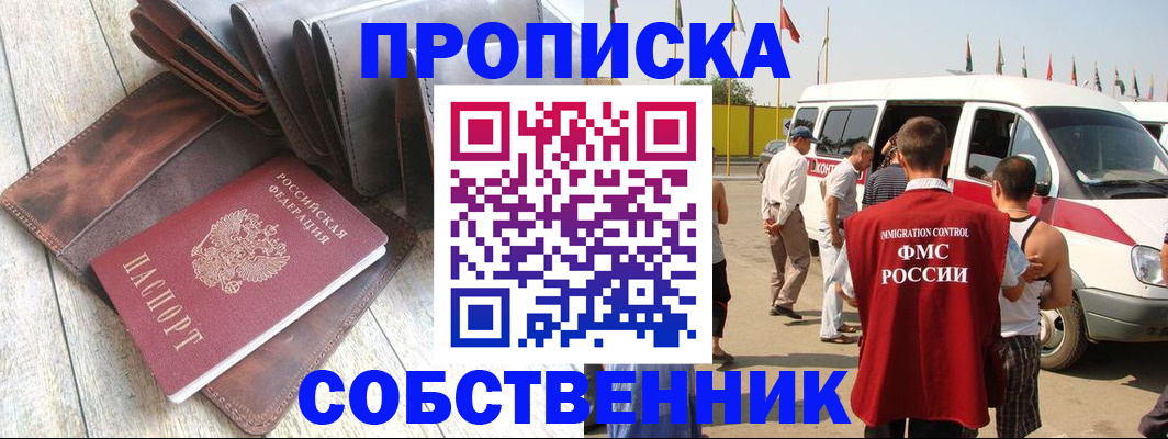 временная регистрация купить в Тюмени