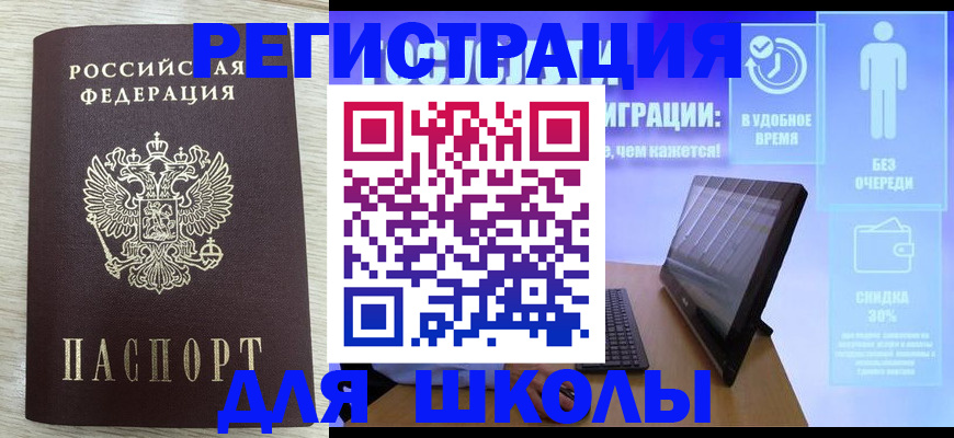 регистрация для школы в Тюмени